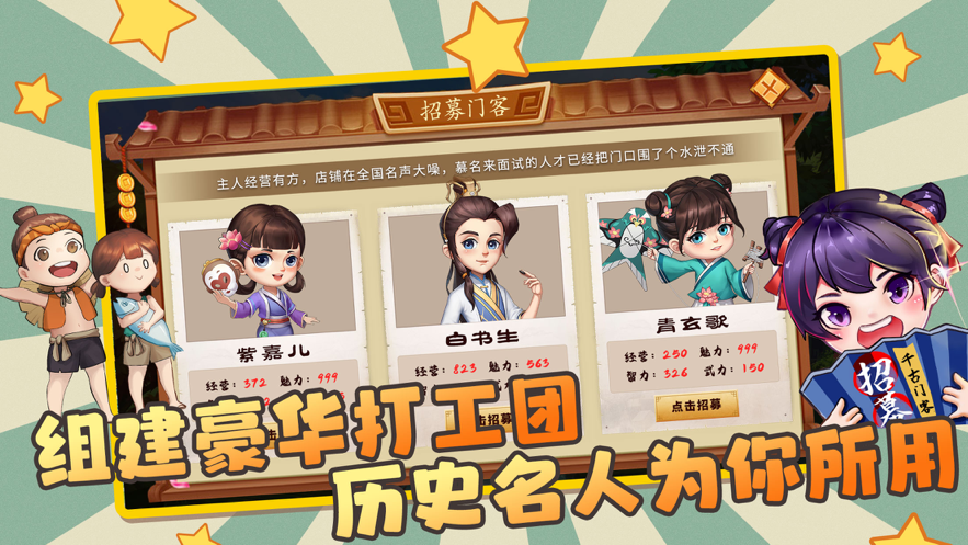 古代创业城手游iOS