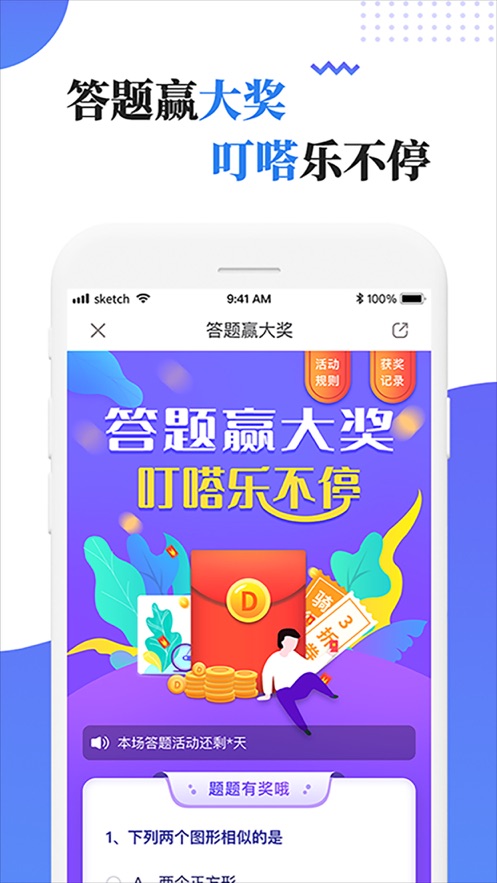 叮嗒出行ios