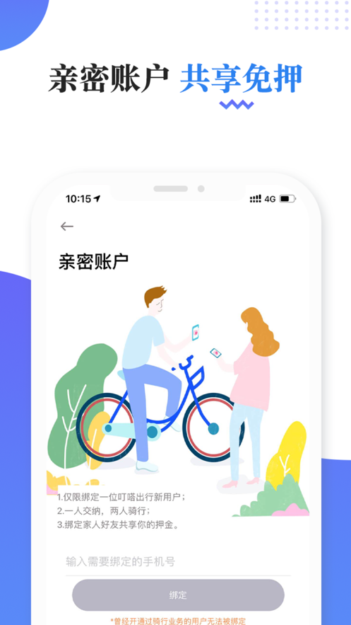 叮嗒出行ios