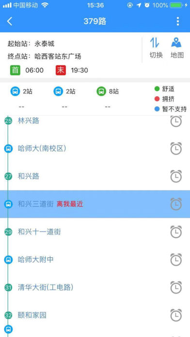 哈尔滨交通出行ios