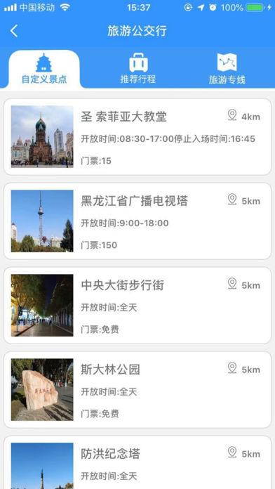 哈尔滨交通出行ios