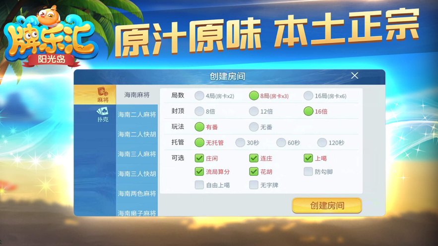 阳光岛牌乐汇软件封面