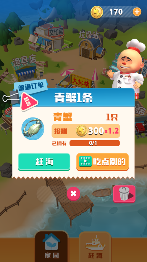 赶海吧老铁iOS