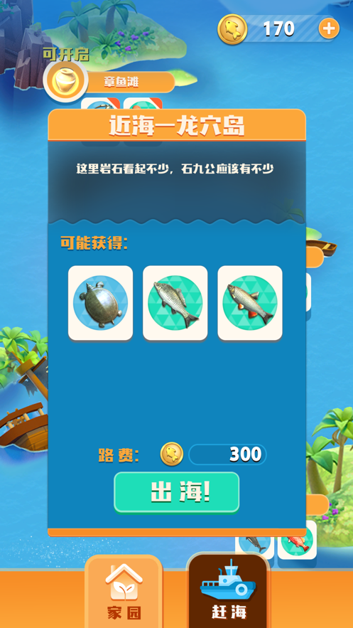 赶海吧老铁iOS