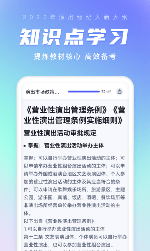 演出经纪人考试聚题库软件封面