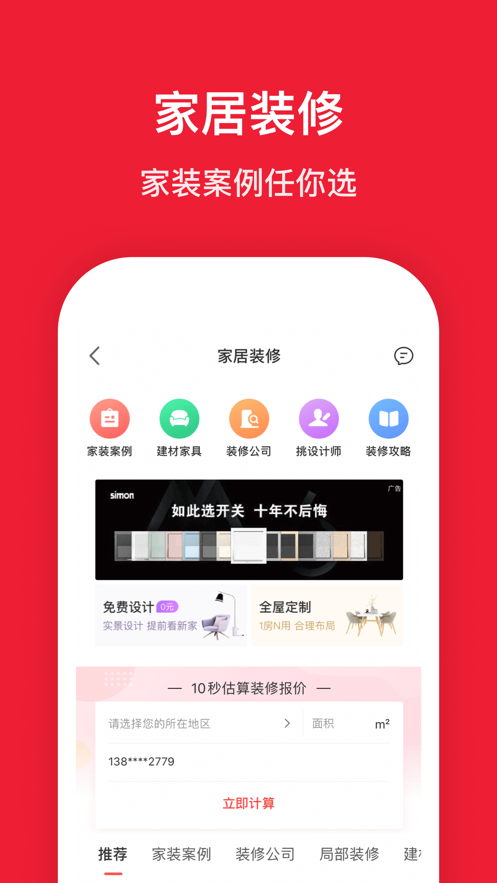 房天下iOS