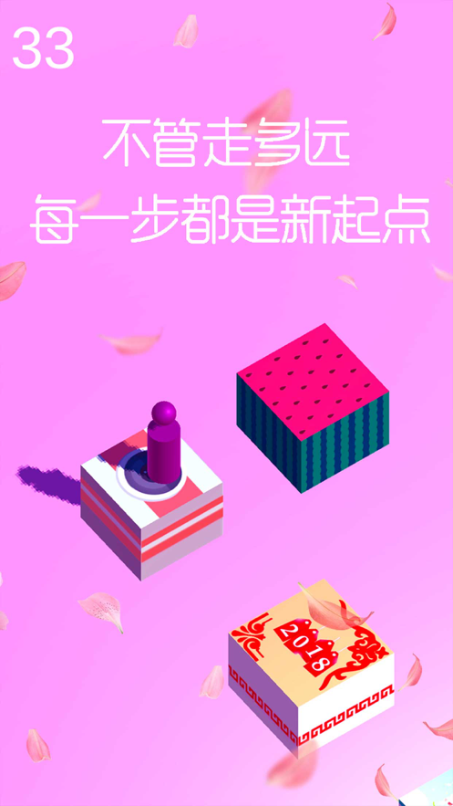 跳一跳达人游戏iOS