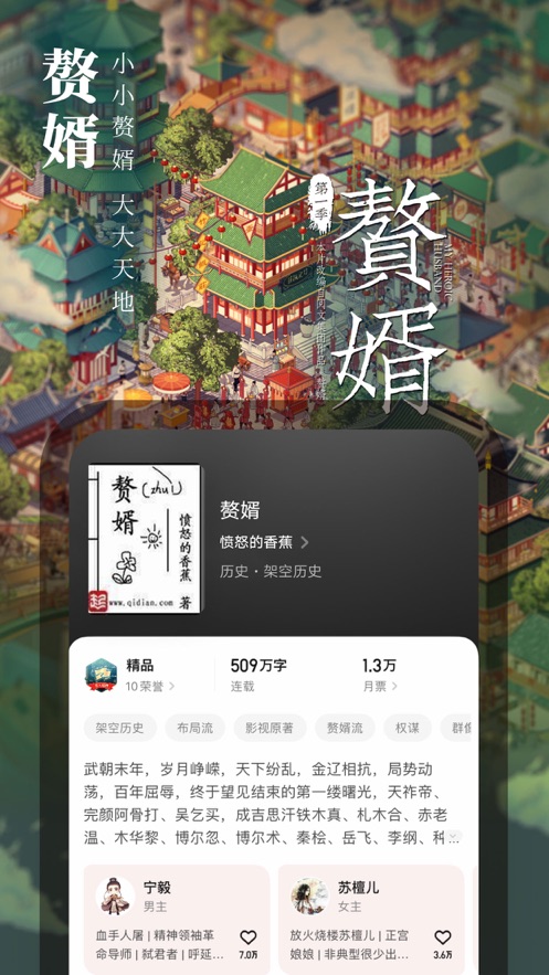 起点读书ios客户端