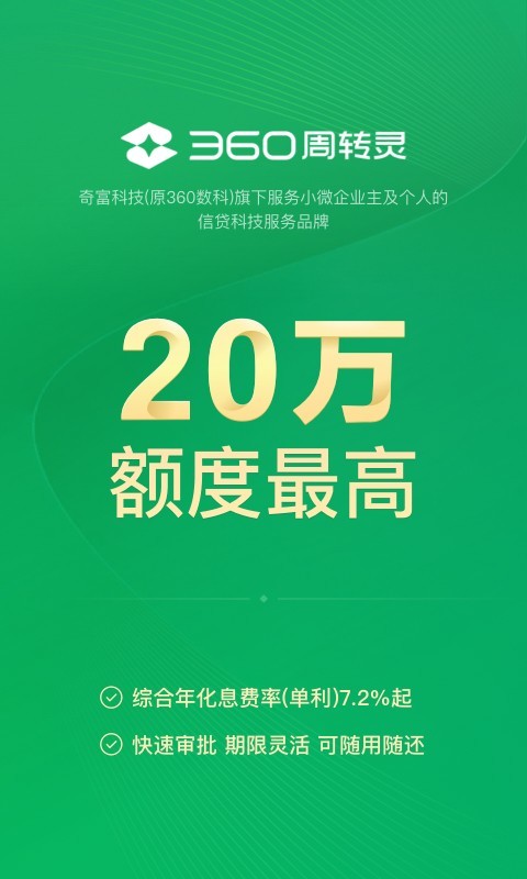 360周转灵软件封面