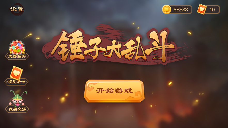 锤子大作战游戏iOS