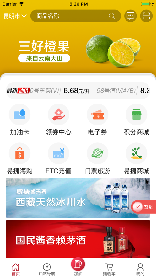 云南石油ios