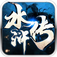 水浒传3D征伐天下iOS