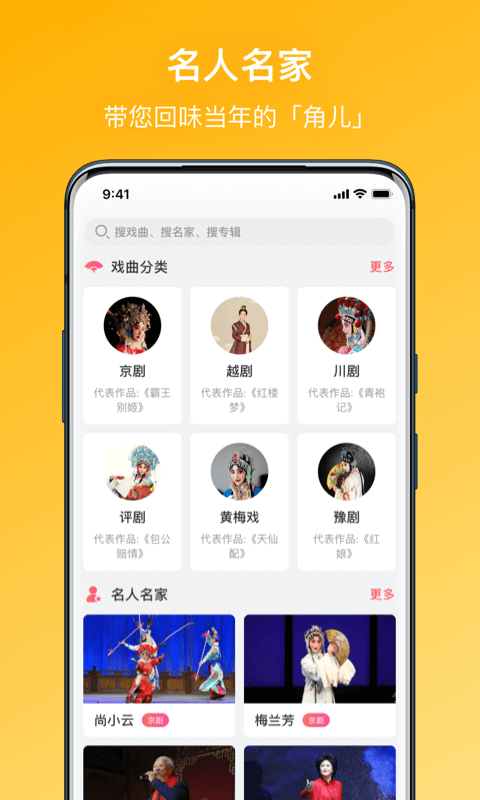 戏曲听听软件封面