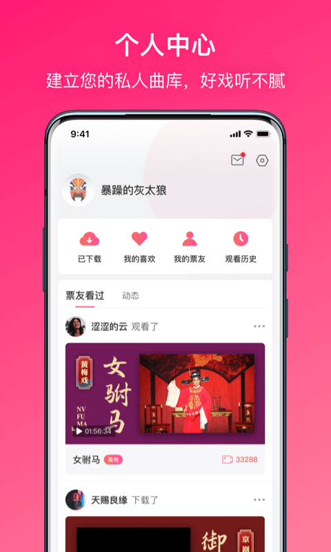 戏曲听听软件封面