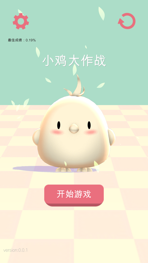 小鸡大作战游戏iOS