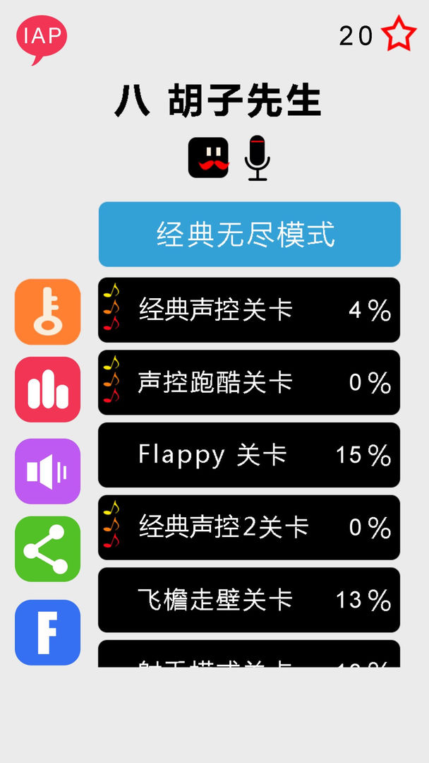 八胡子声控大冒险软件封面