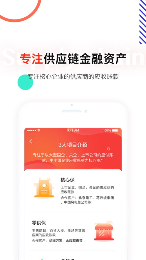 普惠理财ios软件封面