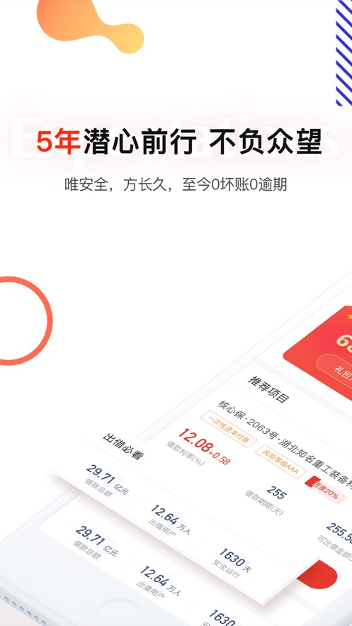 普惠理财ios软件封面