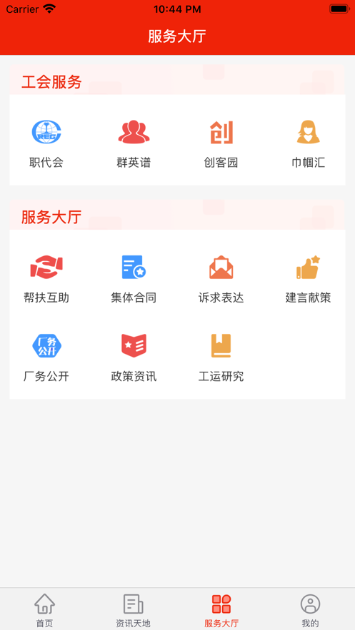 中铁惠园ios