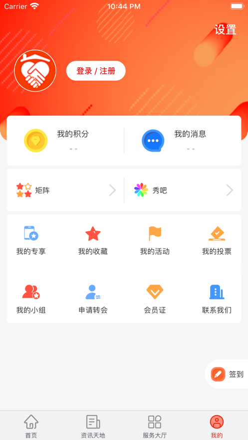 中铁惠园ios