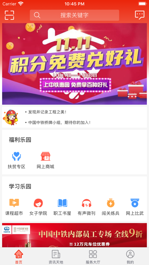 中铁惠园ios