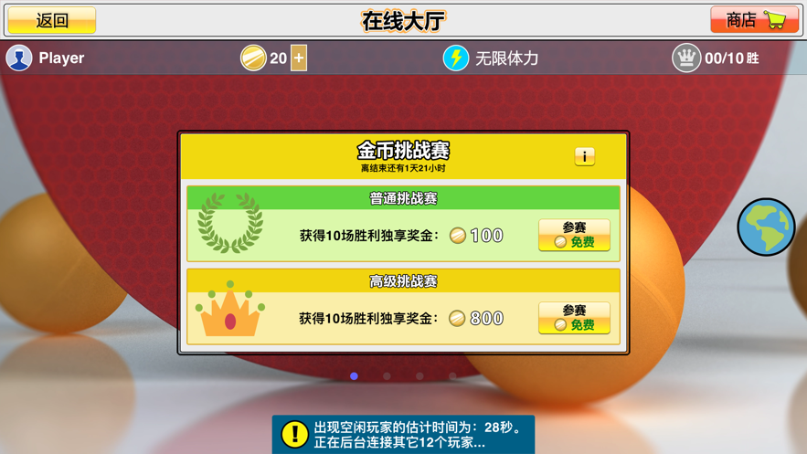 虚拟乒乓球游戏iOS