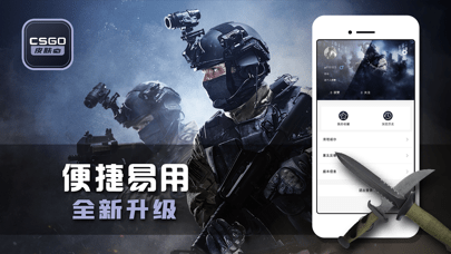 CSGO皮肤宝截图