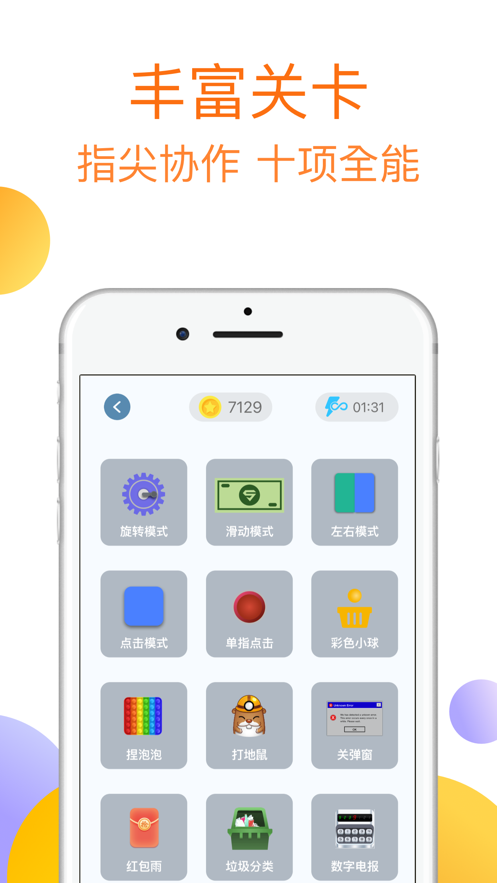 手速大师游戏iOS软件封面