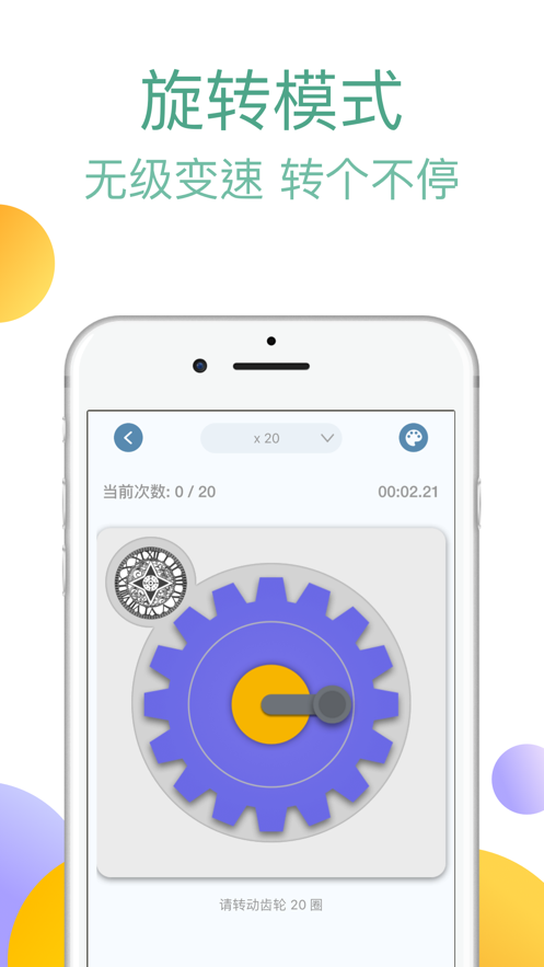 手速大师游戏iOS软件封面