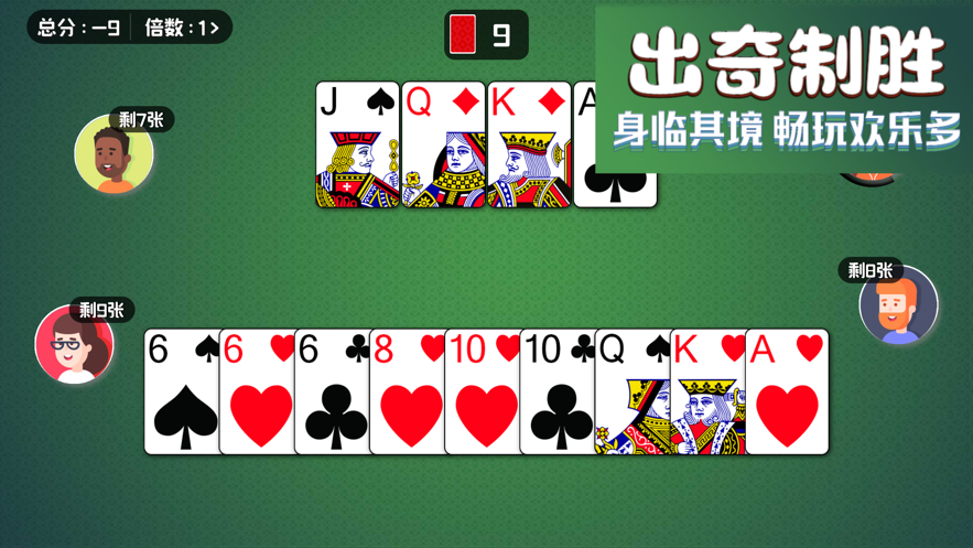 干瞪眼纸牌游戏iOS