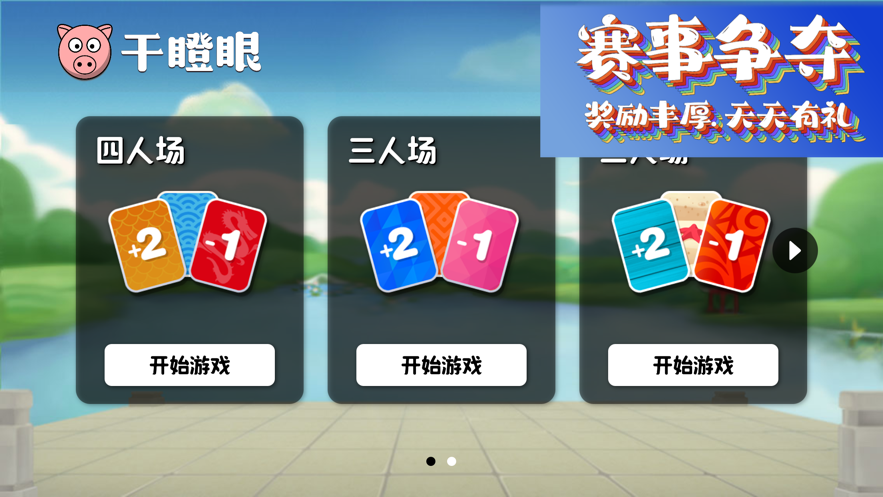 干瞪眼纸牌游戏iOS