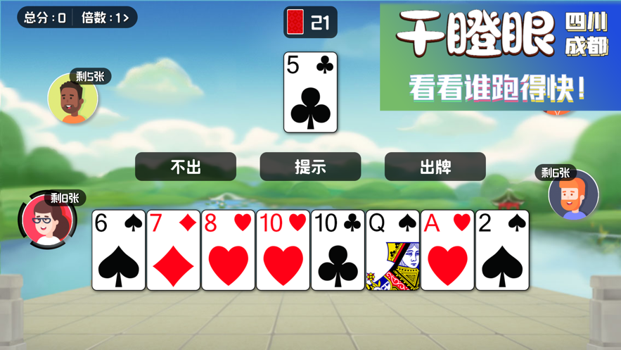 干瞪眼纸牌游戏iOS