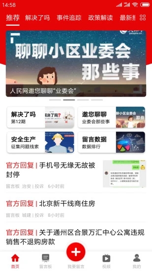 人民网领导留言板ios