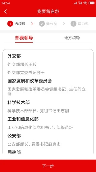 人民网领导留言板ios