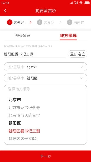 人民网领导留言板ios