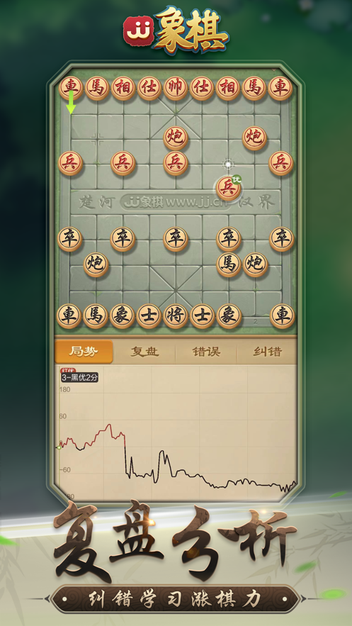 JJ象棋手机iOS软件封面