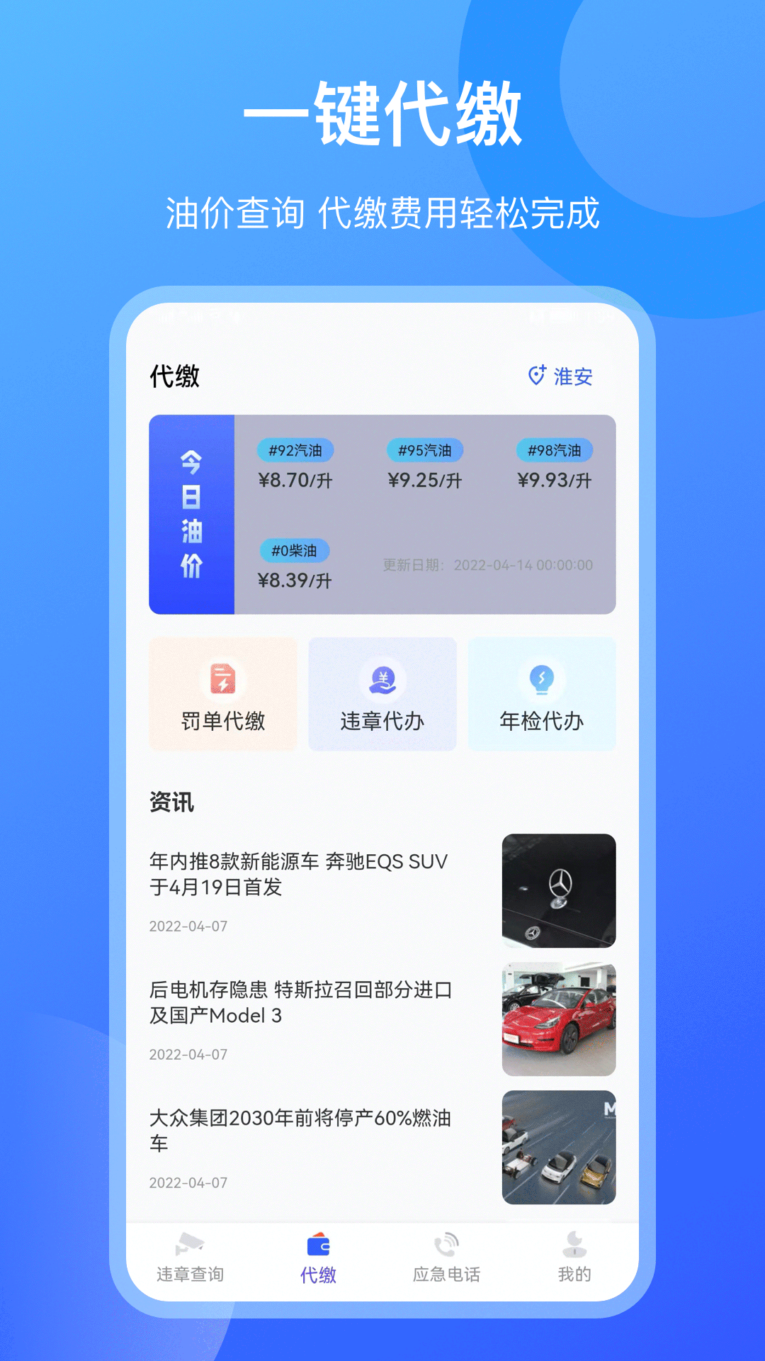 查违章12123软件封面