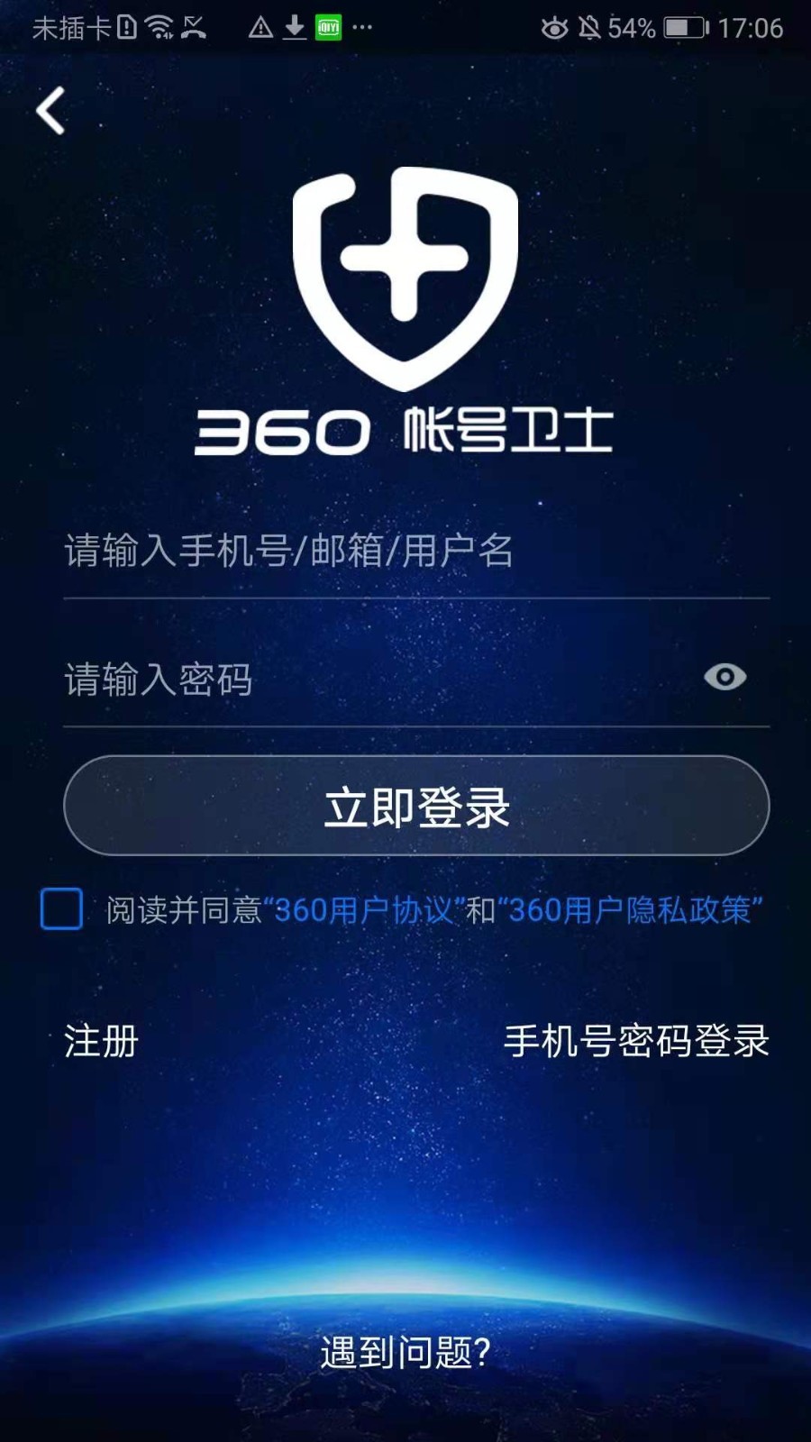 360帐号卫士:360动态密码软件封面