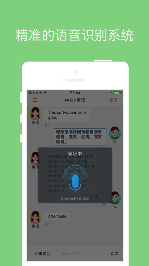 同声翻译超级ios软件封面