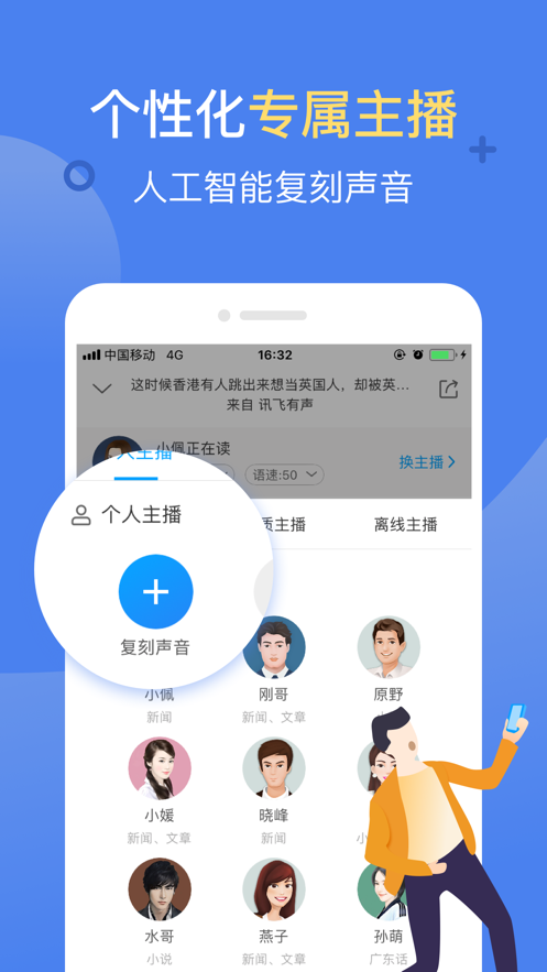 讯飞有声ios