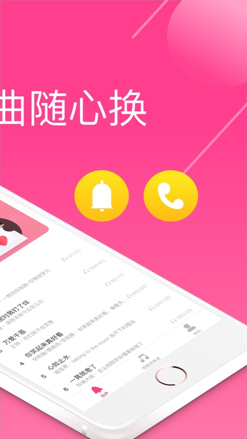 酷音铃声iOS软件封面