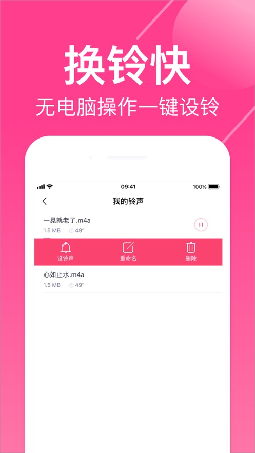 酷音铃声iOS软件封面