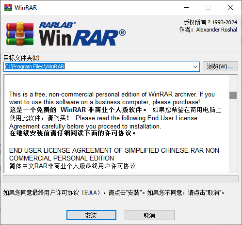 WinRAR官方pc版