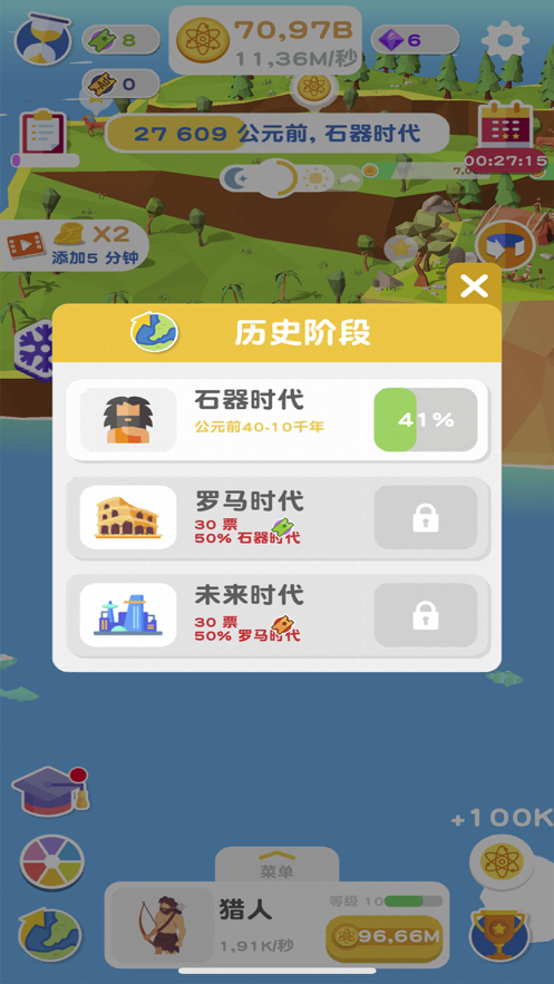 进化地球游戏iOS软件封面