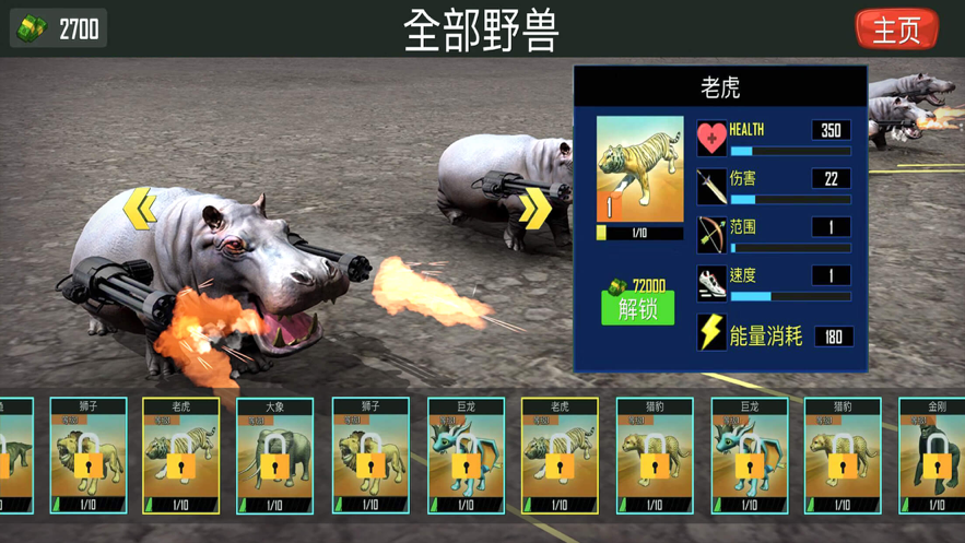 野兽战争模拟器游戏iOS