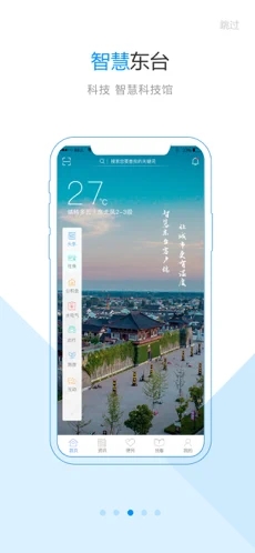 智慧东台iOS