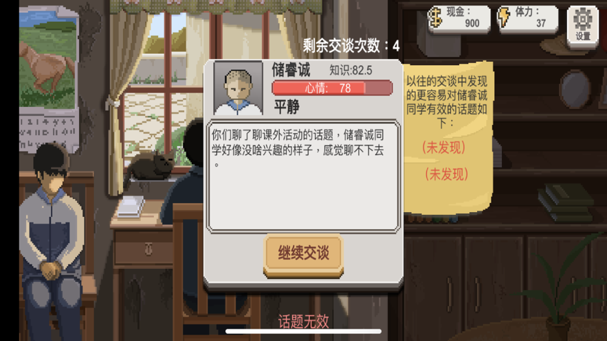 乡村老师游戏iOS