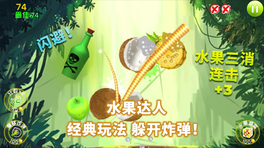 切水果达人游戏iOS