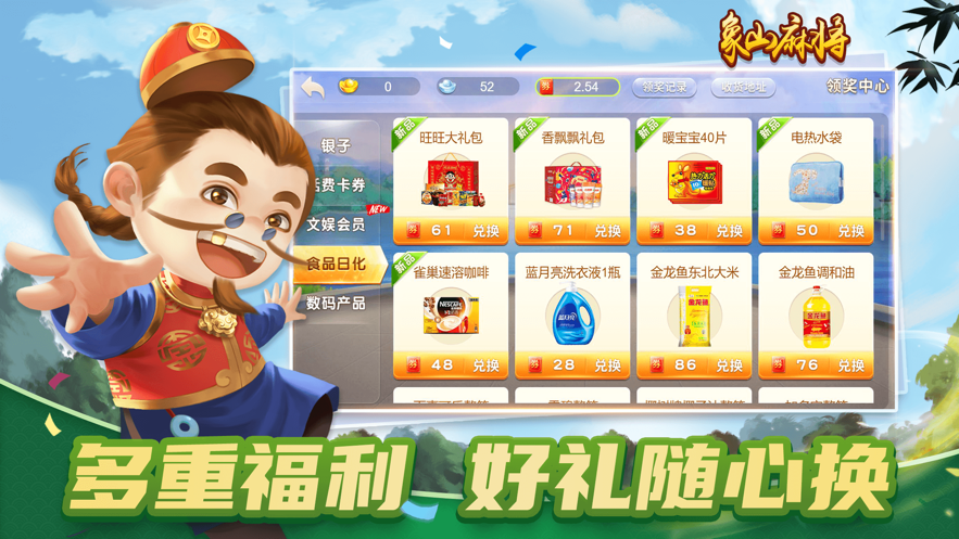 象山麻将游戏iOS