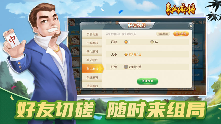 象山麻将游戏iOS